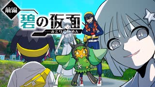 さらばキタカミ！脳破壊と闇墜ちの果てで【前編・碧の仮面編】#7