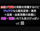 血氣が奮闘の邪魔してる話と、チャアクならそれでもアリっぽいって話