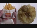 バーガーキングのフレンチフライを圧縮して食べました。I ate compressed French fries from Burger King.