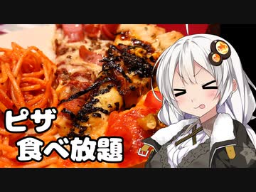 紲星あかりの今日はチートデイ　～シェーキーズの「ピザバイキング」～