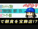 #19 バグか？誤植か？謎の物件の元ネタは一体何だ！！【桃太郎電鉄ワールド ～地球は希望でまわってる！～ 桃鉄ゆっくり実況】