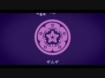 【人力刀剣乱舞】ザ/ム/ザ【実休光忠】