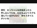 便利　おっちゃんね余裕あったら 申し込んでたね　ただちょいリスクも 潜んでいるかもねむ　併せスタイル がいいね