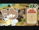 【Roots of Pacha】ささぱちゃ　#2【CeVIO実況】