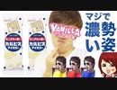 超超超超超まずい！憧れの濃い勢姿カリピスアイスバー！