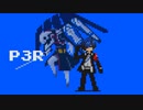 【8bit】 ペルソナ3 リロード / 『It's Going Down Now』【チップチューンアレンジ】