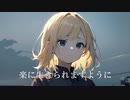 【フリーBGM】エンプティ・メモリー / トワカ feat.初音ミク