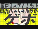 【歌コレ2024春】DUCTFOOD　歌った/しお