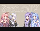 SectionIV / R Sound Design【A.I.VOICEカバー】