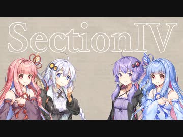 SectionIV / R Sound Design【A.I.VOICEカバー】