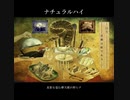 【巳月】ナチュラルハイ / 裏命