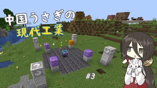 【Minecraft Modpack】中国うさぎの現代工業 #3【StaTech Industry】