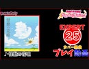 【バンドリ！ガルパ！】怪獣の花唄 【EXPERT】 (AP)