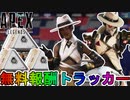 【シャドウ・ソサエティ】登場する全無料報酬が確定！ここだけの超激レア最強スキンを見逃すな！！【スーパーレジェンド】【コレクションイベント】【リーク】【APEX LEGENDS/エーペックスレジェンズ】