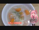 茜ちゃんの料理忘備録「トチュー」