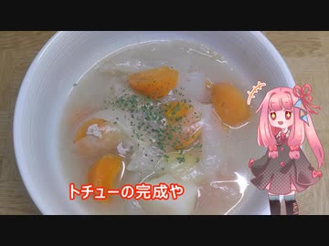 茜ちゃんの料理忘備録「トチュー」