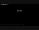 【インスト曲集】飴玉の唄/隧道 - A.I.VOICE劇場