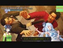 [VOICEROID実況]龍が如く0　誓いの場所_Part18