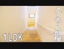 メゾネット風 おしゃれな１ｌｄｋ賃貸アパート 岡山市北区西崎本町