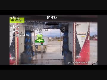 左寄りのダンディ太郎-洗車機でトラブル発生！