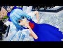 【MMD】奇跡さえも【歌奈斗式改変チルノ】