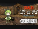 【D&D5e】ゆづきずが行くデラックス・プレイ・ボックス#14【実卓リプレイ】