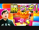 仲間の方のおかげで勝利を掴めました!【フォールガイズ】