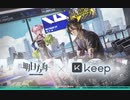 《アークナイツ》X《Keep》コラボPV