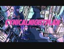 【16歳】シニカルナイトプラン / Ayase 様  歌ってみた。【歌コレ2024春ルーキー】