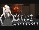 【ボイロ実況】ボイロ達とＡＣ６攻略　第十五話【ＡＣ６】