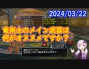 【DQX】No.1089 竜術士の職業クエスト感動しました【結月ゆかり】