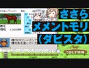 【ダビスタ96】初めてゲーム動画投稿しました【CeVIOゲーム/ささらのまんぞく】