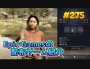 【Call of the Wild: The Angler】琴葉姉妹がEpic Gamesのゲームを紹介したい #275