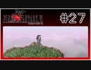 【女性実況】FF6ピクセルリマスターを初見プレイ！ Part27