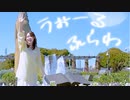 【あー坊】うぉーるふらわ 踊ってみた【□】