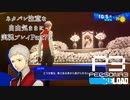 【P3R】ネタバレ注意な自由気ままに実況プレイPart76