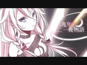 【akim】六兆年と一夜物語 歌ってみた　【歌コレ2024春kemu部門】