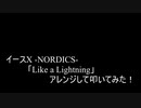 【叩いてみた】イース10  Ys X -NORDICS-「Like a Lightning」アレンジして叩いてみた！【Ys10】【イースシリーズ生誕35周年記念作品】（Drum cover）