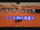 【wot】気まぐれに戦車投稿 59回 マーズ・パニック【ゆっくり実況 】
