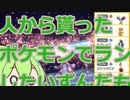 【ポケモンSV】パートナーリボン統一でランクマしたいずんだもん　１
