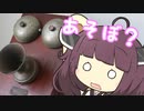 【告知】ねぇ、デルビル電話機で遊ぼうよ！