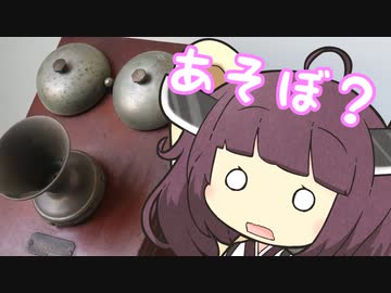 【告知】ねぇ、デルビル電話機で遊ぼうよ！