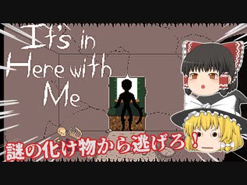 【日本語字幕付】謎の化け物から逃げろ！【It's In Here With Me】【ゆっくり実況】【ホラーゲーム】