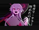 モガリテラー/ゲキヤクβ