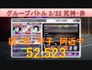 BLEACH ブレソル実況 part3167(グループバトル 3/22 死神キラー・赤　VERY HARD)