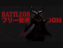 【フリーBGM】無料音素材　Battle08【ダウンロードリンクあり】戦闘　戦闘曲