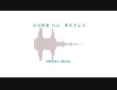 【オリジナル曲】白の現像 feat. 東北ずん子