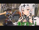 【kenshi】帝国騎士のクロワちゃん #07