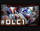 【SDガンダム バトルアライアンス】ガとンとダとムがついたMSだけで戦え！3人のバトルアライアンス！#Ex1【実況プレイ】
