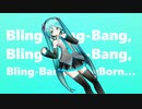初音ミクが歌って踊る「Bling-Bang-Bang-Born」サビVer.